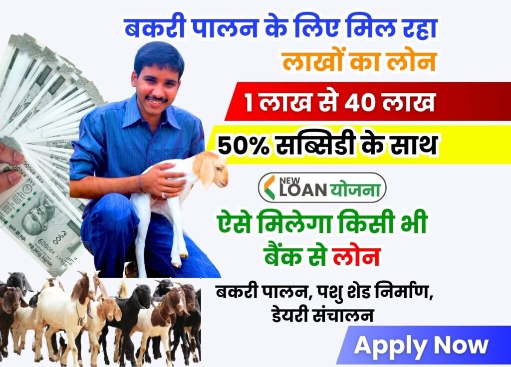 Bakri Palan Business Loan 2025