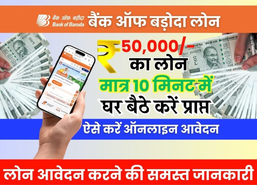 Bank of Baroda 15000 Loan