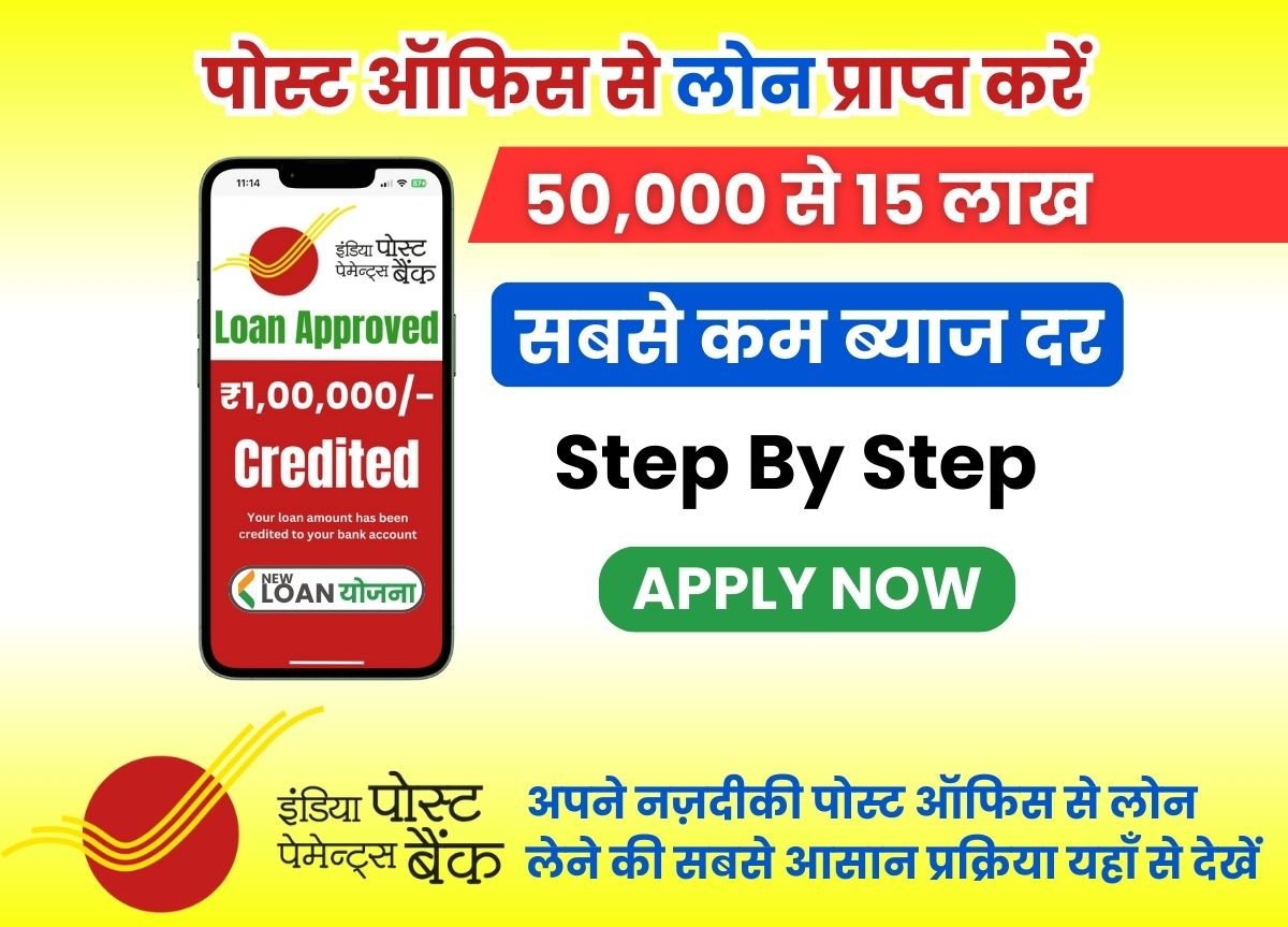 IPPB Loan Yojana Online