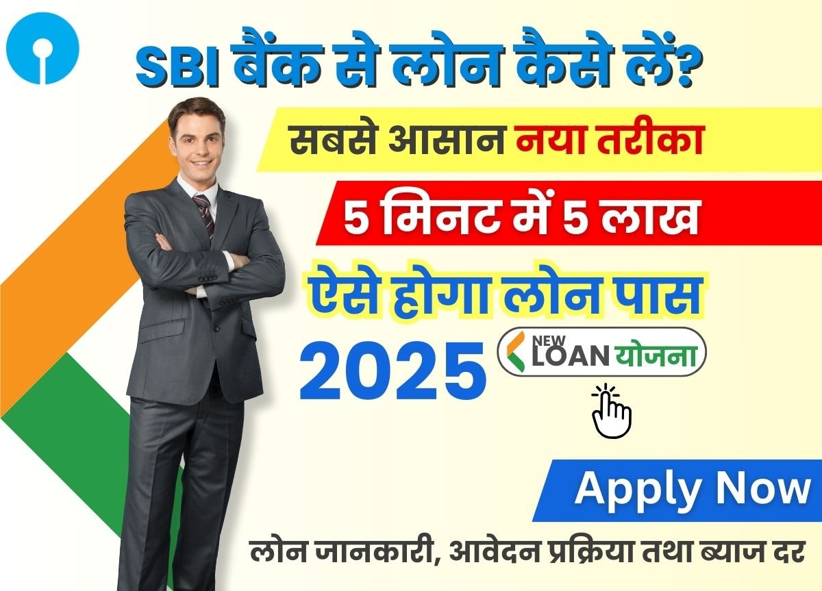 SBI Bank Loan Process