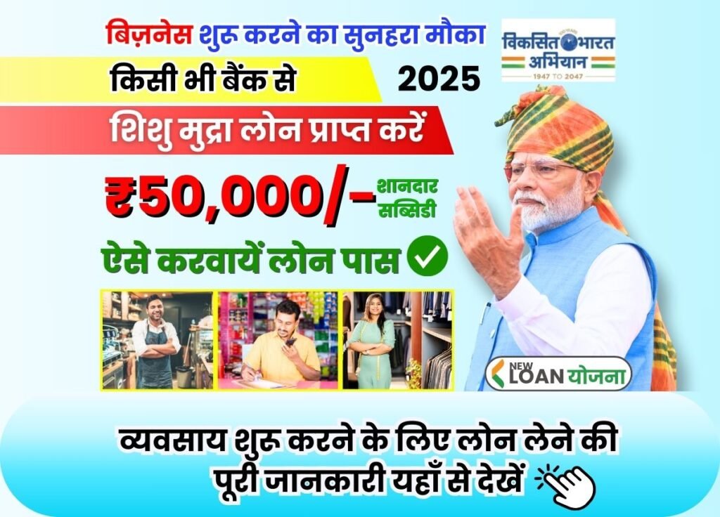 Sishu Mudra Loan Apply