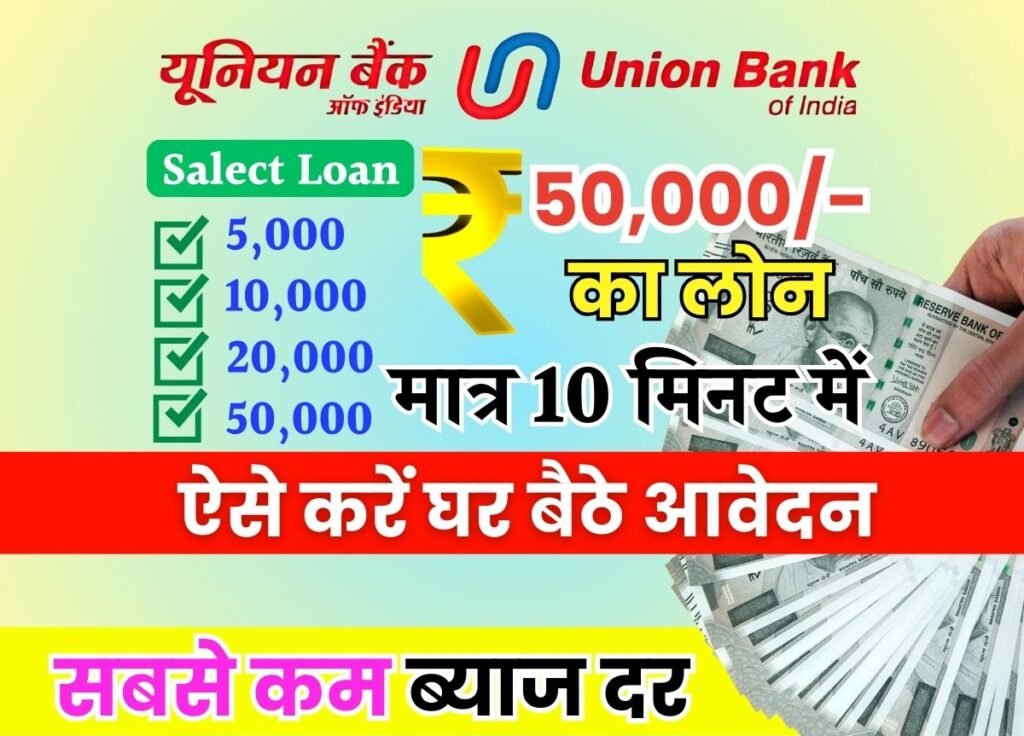 Union Bank 50000 Loan